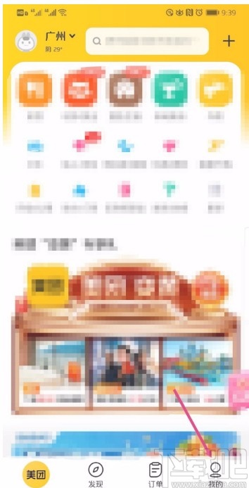 美團(tuán)APP查看消費(fèi)記錄的方法