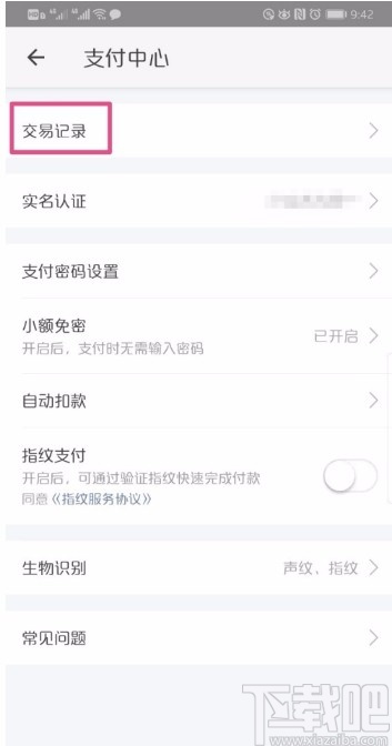 美團(tuán)APP查看消費(fèi)記錄的方法
