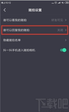 抖音短視頻APP關(guān)閉評(píng)論的方法