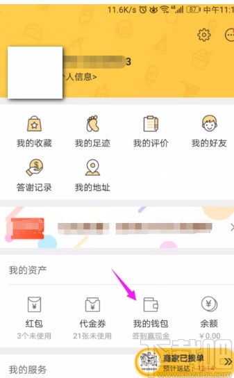 美團APP解綁銀行卡的方法