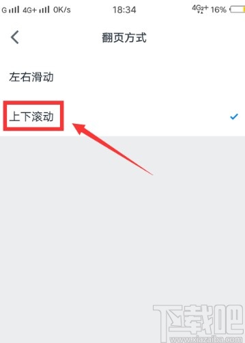 微信讀書APP設(shè)置翻頁(yè)方式的方法