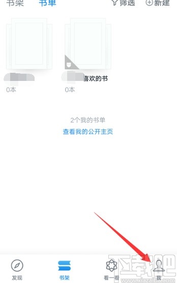 微信讀書APP設(shè)置翻頁(yè)方式的方法