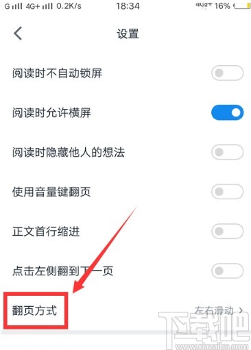 微信讀書APP設(shè)置翻頁(yè)方式的方法