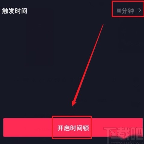 抖音短視頻APP開(kāi)啟時(shí)間鎖的方法