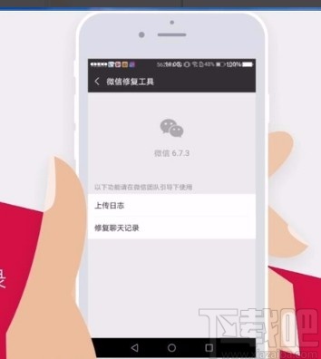 微信app恢復(fù)聊天記錄的方法
