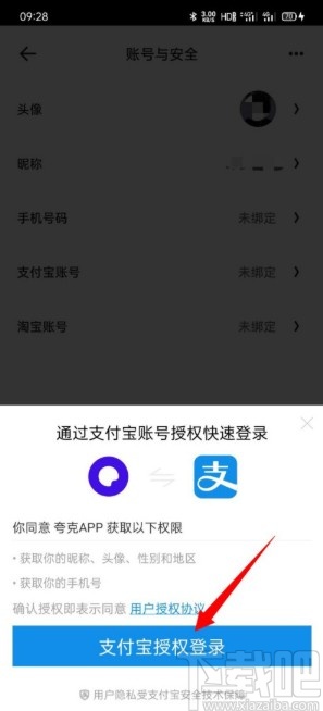 夸克APP綁定支付寶賬號(hào)的方法