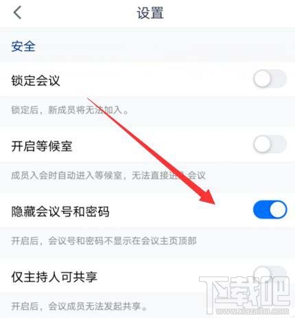 騰訊會議會議號和密碼如何隱藏？