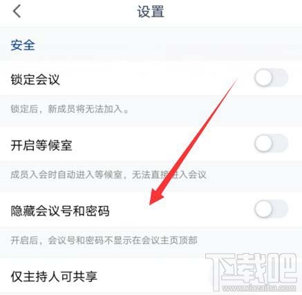 騰訊會議會議號和密碼如何隱藏？