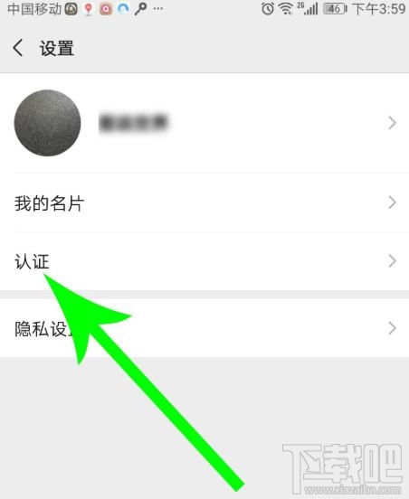 微信視頻號在哪認證？微信視頻號個人認證的方法