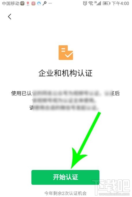 微信視頻號在哪認證？微信視頻號個人認證的方法