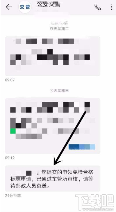 交管12123app如何辦理免檢車申領檢驗標志？