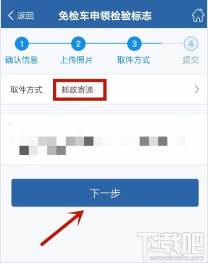 交管12123app如何辦理免檢車申領檢驗標志？