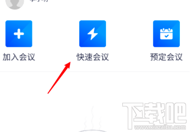 騰訊會議屏幕共享水印怎么開啟？屏幕共享水印開啟或關閉圖文教程