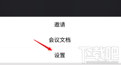 騰訊會議屏幕共享水印怎么開啟？屏幕共享水印開啟或關閉圖文教程