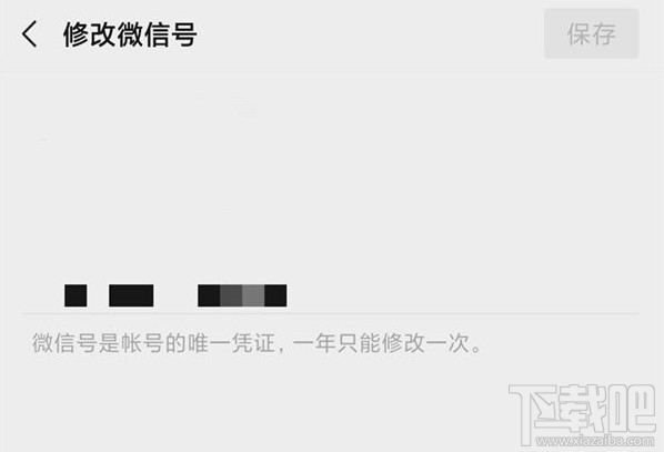 微信號可以修改第二次嗎？2020微信號修改規(guī)則一覽
