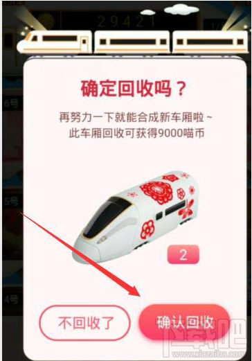 支付寶618理想生活列車怎么回收？