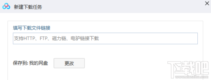 百度網(wǎng)盤怎么下載磁力鏈接文件？