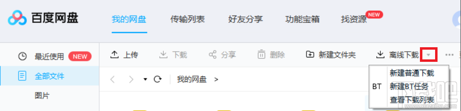 百度網(wǎng)盤怎么下載磁力鏈接文件？