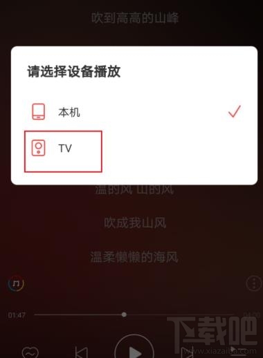 網易云音樂mv如何投屏到電視？網易云投屏到電視聽歌的技巧