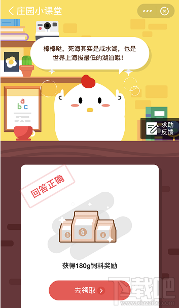 支付寶螞蟻莊園5月21日答案 世界上海拔最低的湖泊是什么