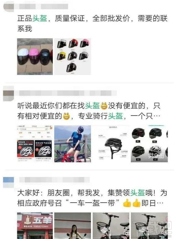 朋友圈賣頭盔是什么梗？一盔一帶是什么意思