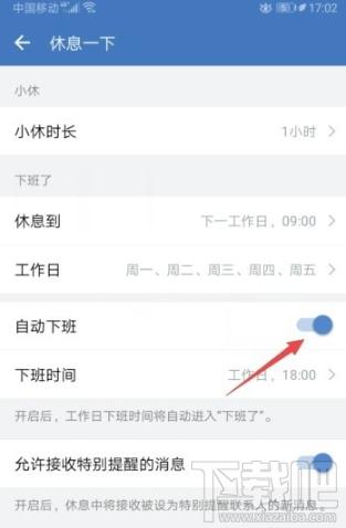 企業微信怎么設置自動下班打卡？企業微信自動下班打卡設置教程