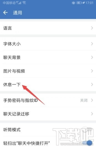 企業微信怎么設置自動下班打卡？企業微信自動下班打卡設置教程