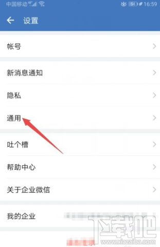 企業微信怎么設置自動下班打卡？企業微信自動下班打卡設置教程