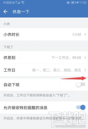 企業微信怎么設置自動下班打卡？企業微信自動下班打卡設置教程