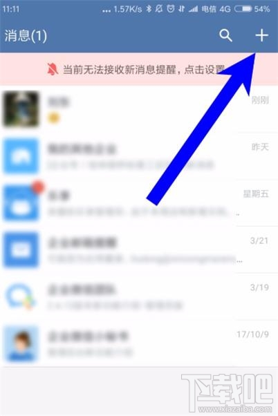 企業(yè)微信如何建群？企業(yè)微信建群方法