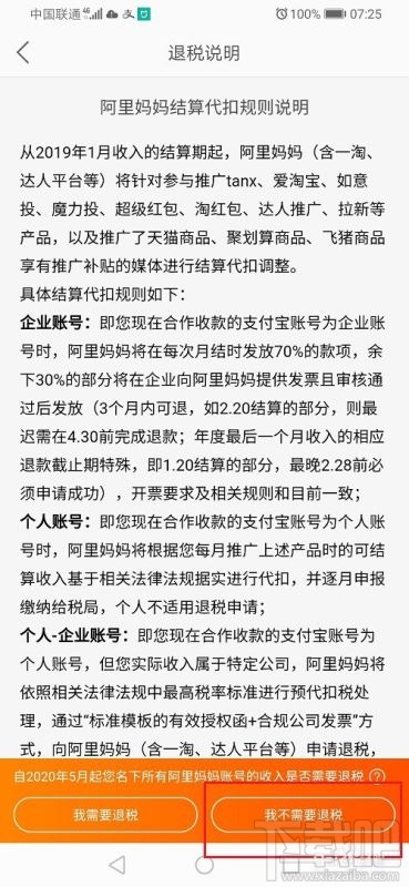 淘寶聯盟如何退稅報備？淘寶聯盟退稅報備申請教程