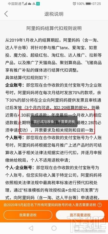 淘寶聯盟如何退稅報備？淘寶聯盟退稅報備申請教程