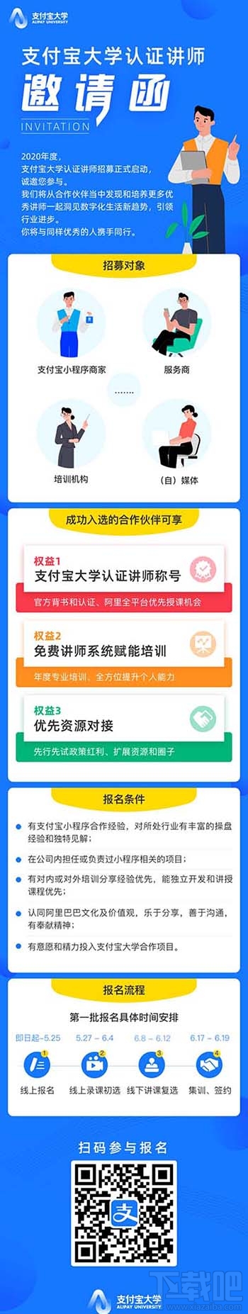 支付寶在哪申請大學(xué)講師？成為支付寶講師的技巧