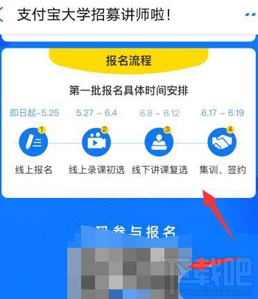 支付寶在哪申請大學(xué)講師？成為支付寶講師的技巧
