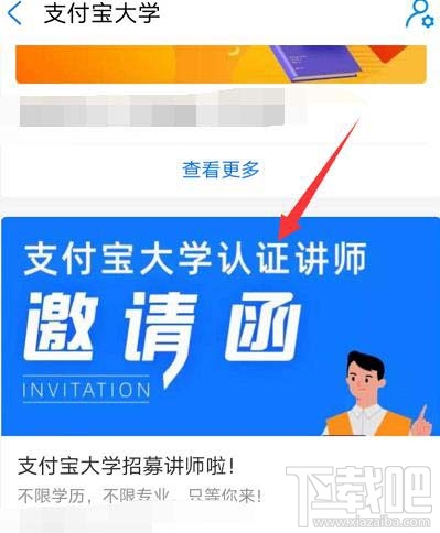 支付寶在哪申請大學(xué)講師？成為支付寶講師的技巧