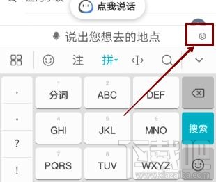 高德地圖app輸入法如何啟用模糊音？