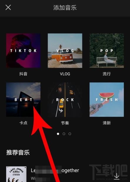 剪映怎么設(shè)置自動(dòng)踩點(diǎn)？剪映自動(dòng)踩點(diǎn)設(shè)置圖文教程