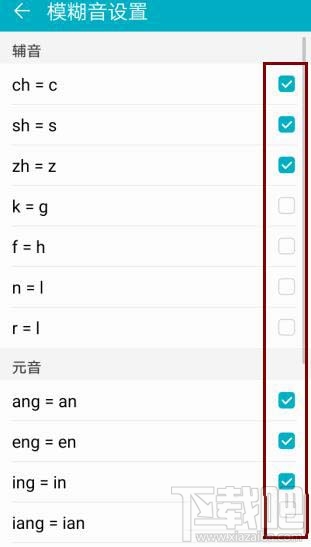 高德地圖app輸入法如何啟用模糊音？
