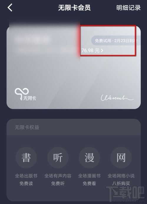 微信讀書領了免費無限卡為什么不能免費閱讀？