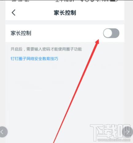 釘釘青少年模式怎么設(shè)置？釘釘家長(zhǎng)控制的開(kāi)啟方法