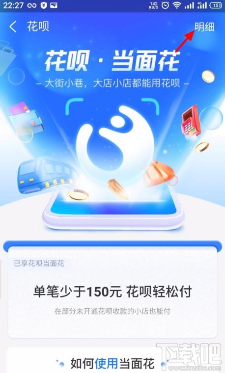 支付寶花唄當面花如何查看賬單明細？