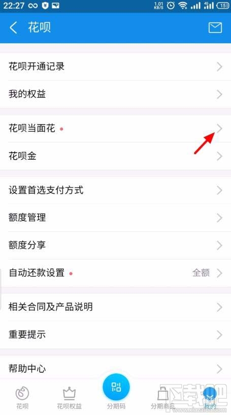 支付寶花唄當面花如何查看賬單明細？