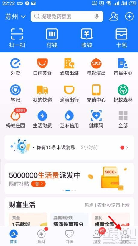 支付寶花唄當面花如何查看賬單明細？