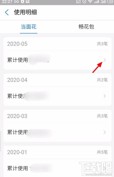 支付寶花唄當面花如何查看賬單明細？