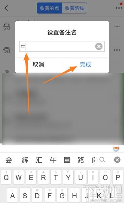高德地圖收藏地點如何添加備注？高德標記地點加備注的技巧