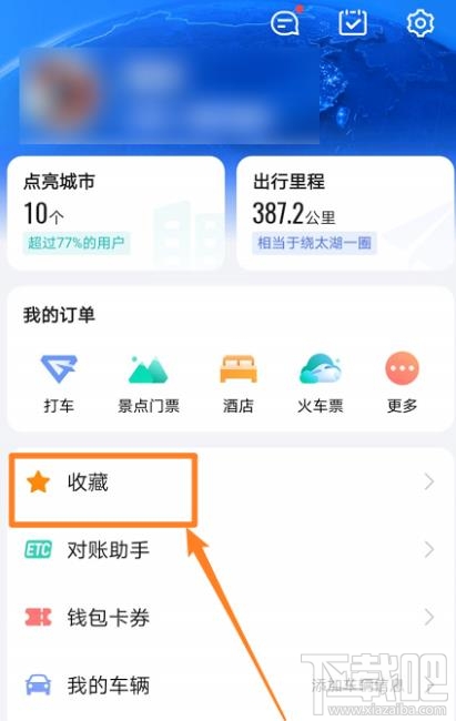 高德地圖收藏地點如何添加備注？高德標記地點加備注的技巧