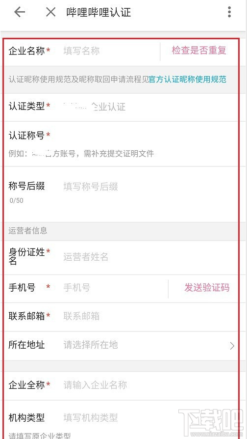 嗶哩嗶哩如何進(jìn)行企業(yè)認(rèn)證？嗶哩嗶哩企業(yè)認(rèn)證教程