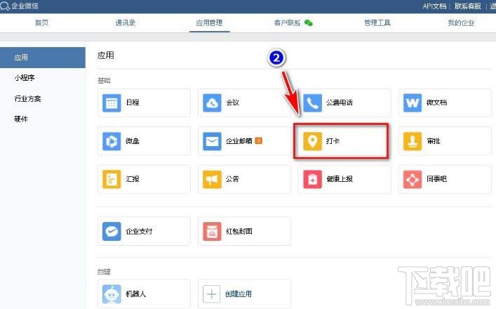 企業微信如何設置五一節假日安排？