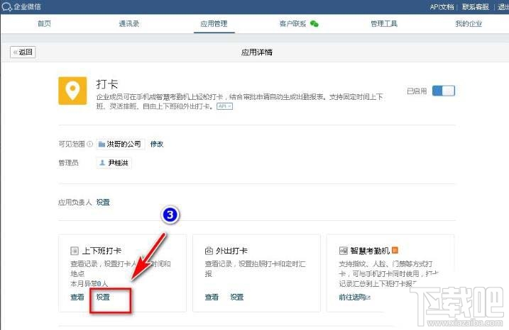 企業微信如何設置五一節假日安排？
