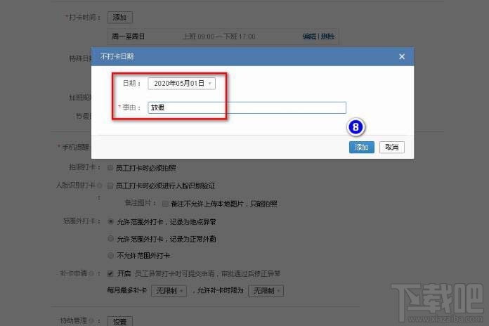 企業微信如何設置五一節假日安排？